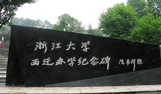浙江大学国际预科
