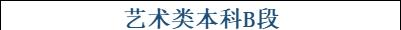 延安大学艺术类专业有哪些? 延安大学艺术类专业有哪些?