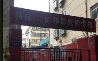 济南人像化妆学校