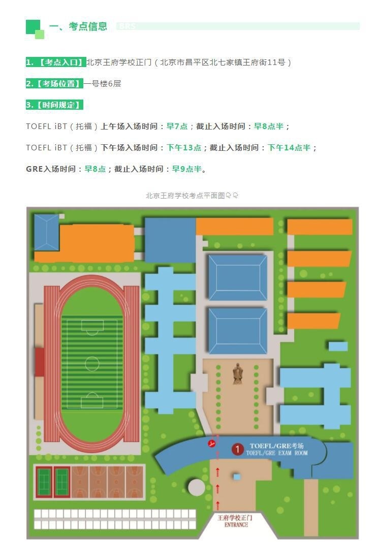 北京王府学校