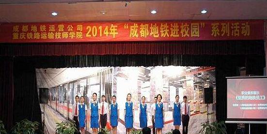 重庆铁路运输技工学校