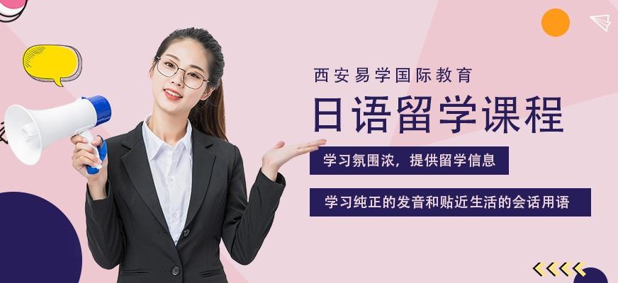 西安高级日语培训