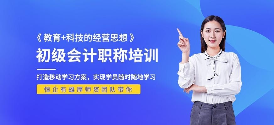 苏州初级会计职称培训