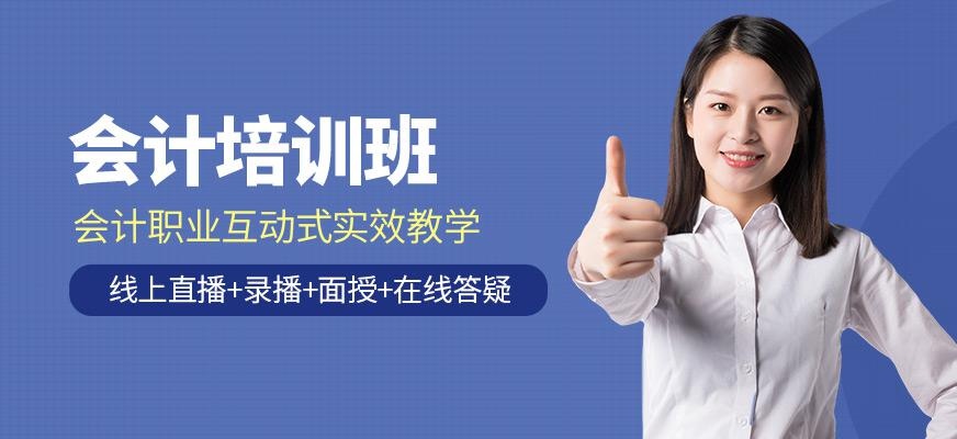 襄阳会计培训机构
