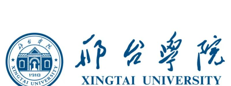 邢台学院好吗？实力如何？