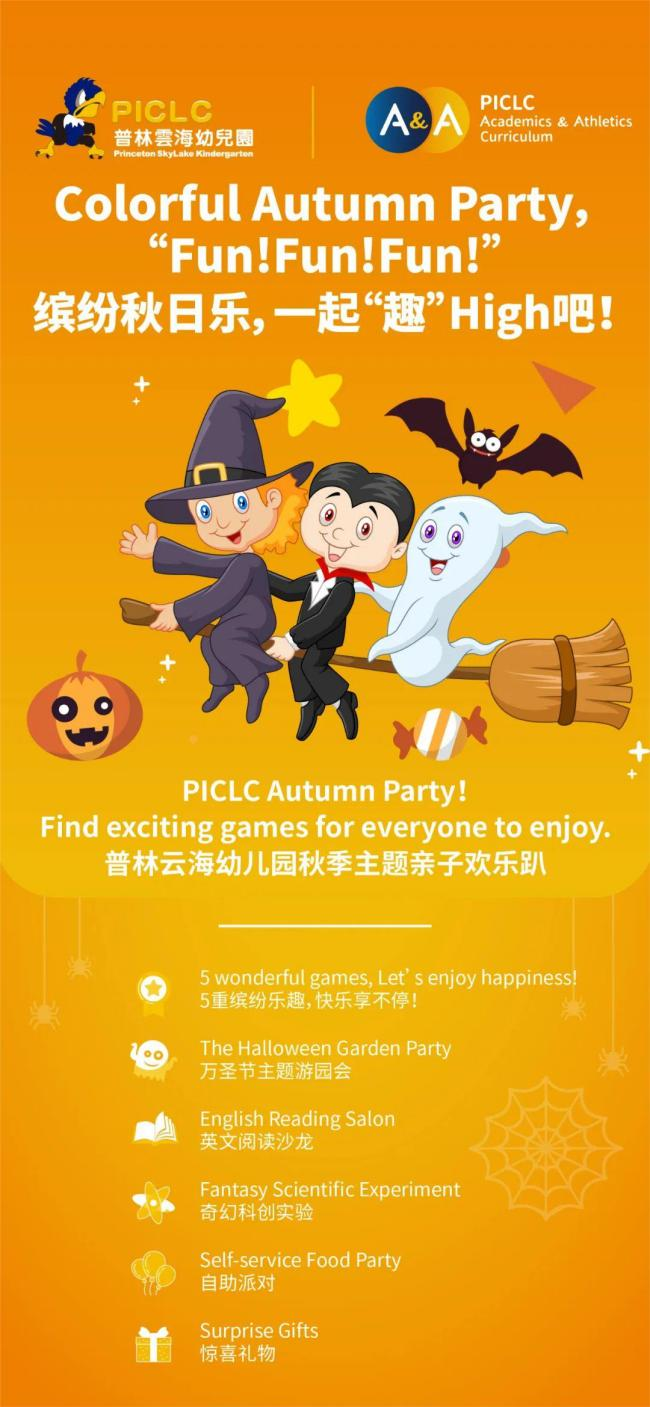 普林斯顿国际幼儿园