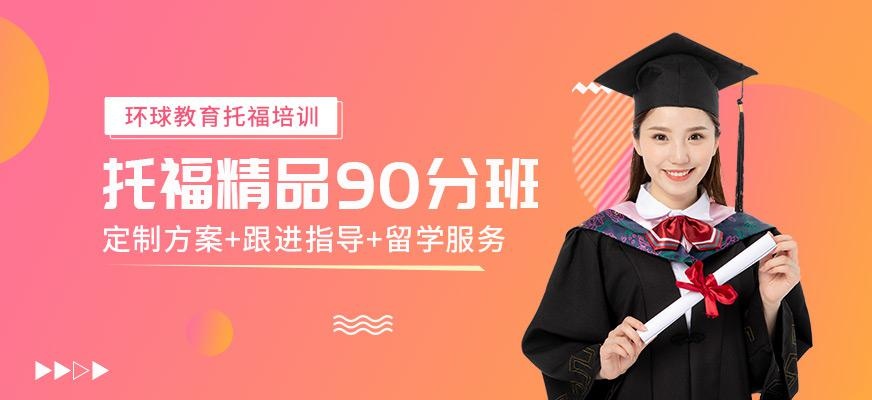 石家庄环球托福教育机构