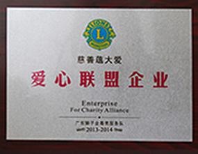 爱心联盟企业