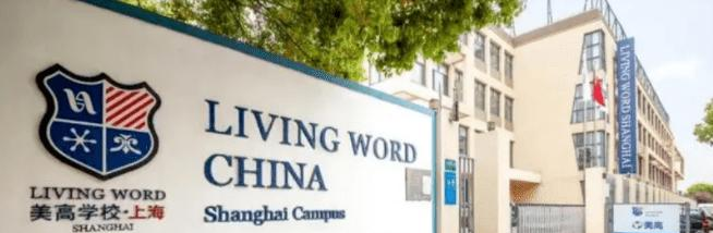 上海美国国际学校初中部2023年报名时间