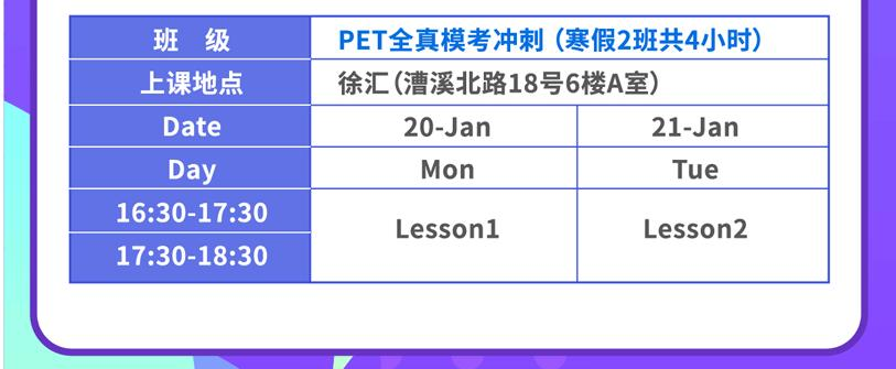 课程安排