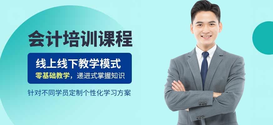 番禺南沙会计培训