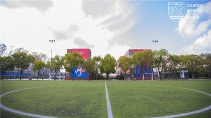 上海卡迪夫公学.jpg