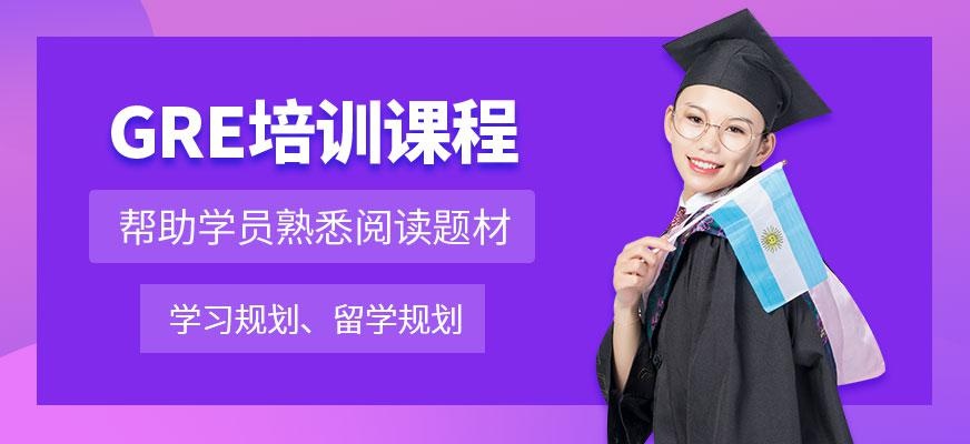 GRE培训