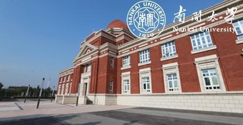 南开大学