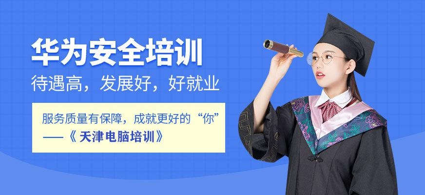 华为安全