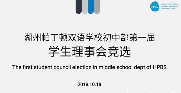 湖州帕丁顿双语学校.jpg