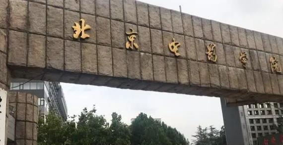 北京电影学院学校代码是10050(学校代码)