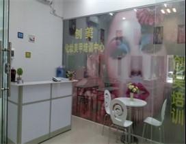 广州尚美化妆培训学校