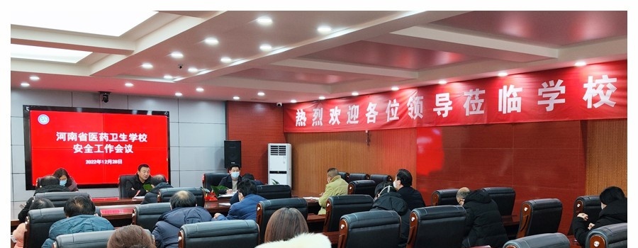 河南医药卫生学校