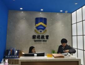 杭州前进专修学校