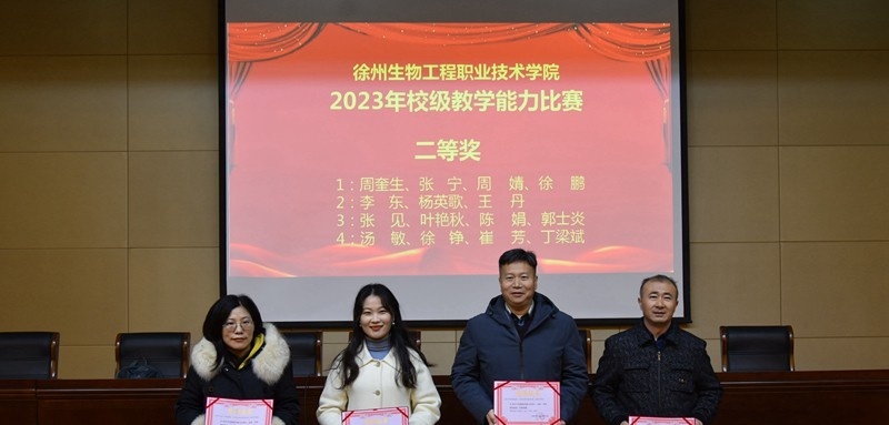 徐州生物工程职业技术学院中专部