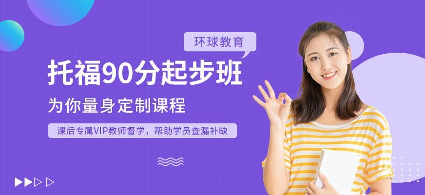 石家庄环球托福培训学校
