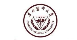 贵州医科大学有哪些专业？