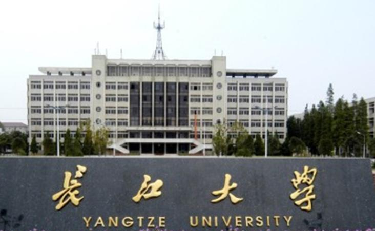 2023长江大学最新排名多少（近三年排名）