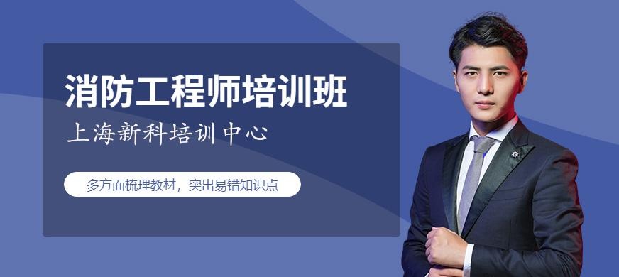 上海市消防工程师培训