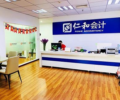 武汉仁和会计