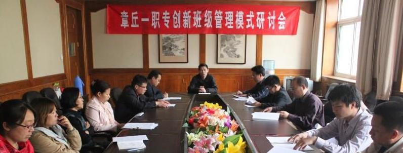 章丘职业中等专业学校