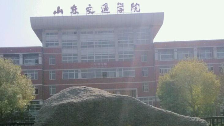 2023山东交通学院最新排名多少（近三年排名）