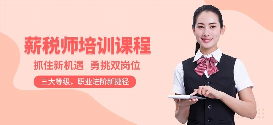 深圳薪税师培训班