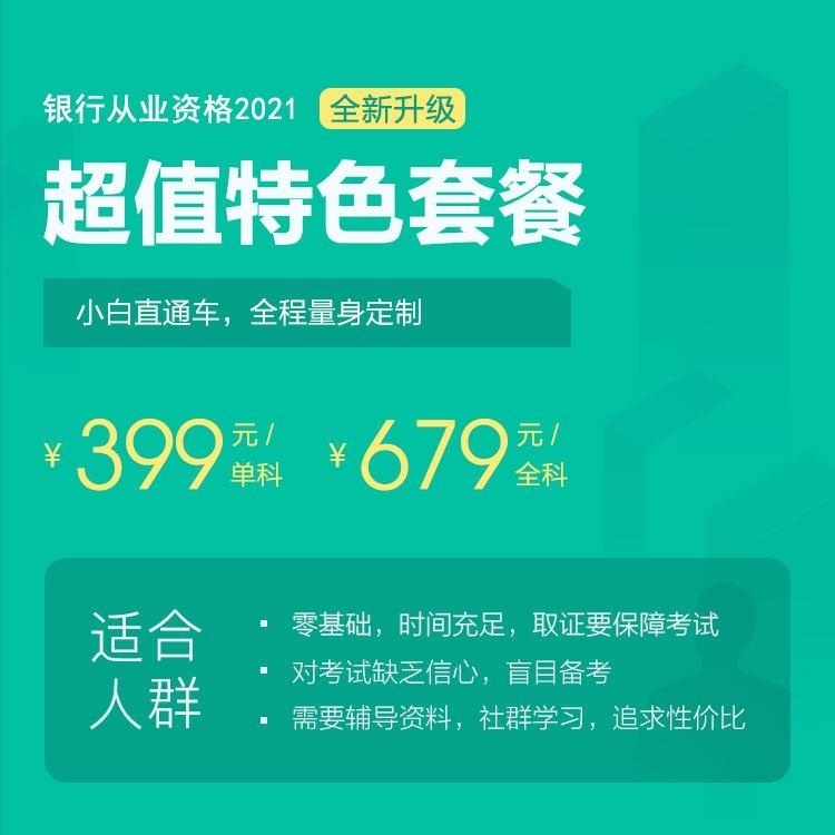 银行职业资格