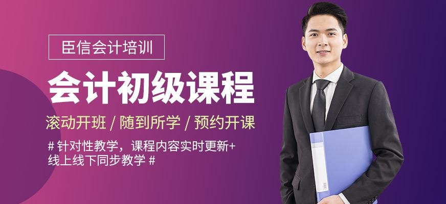 会计初级职称辅导班