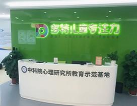 南京多特儿童专注力