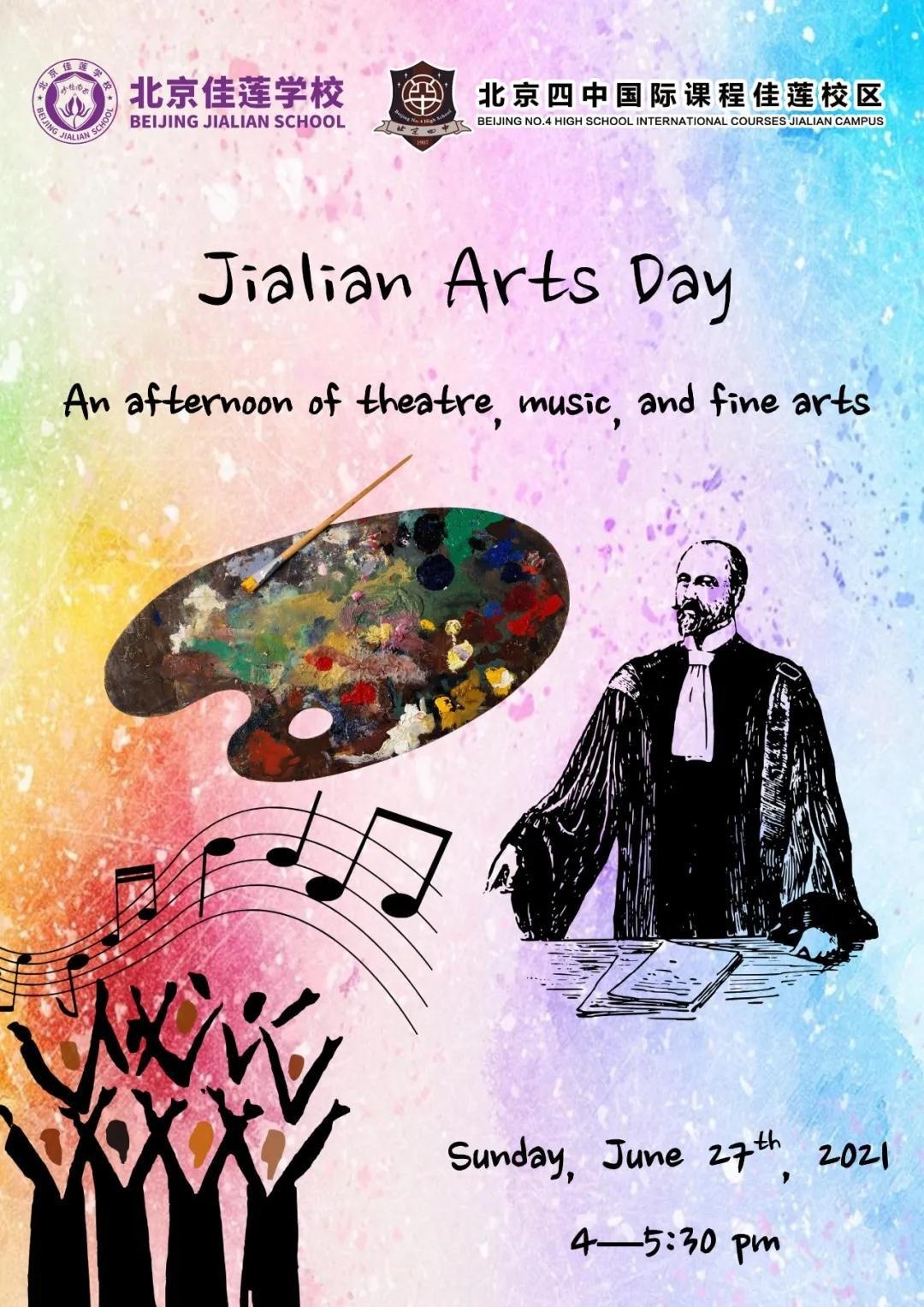 北京四中国际课程佳莲校区