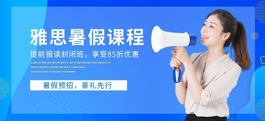 上海朗阁雅思暑假课程