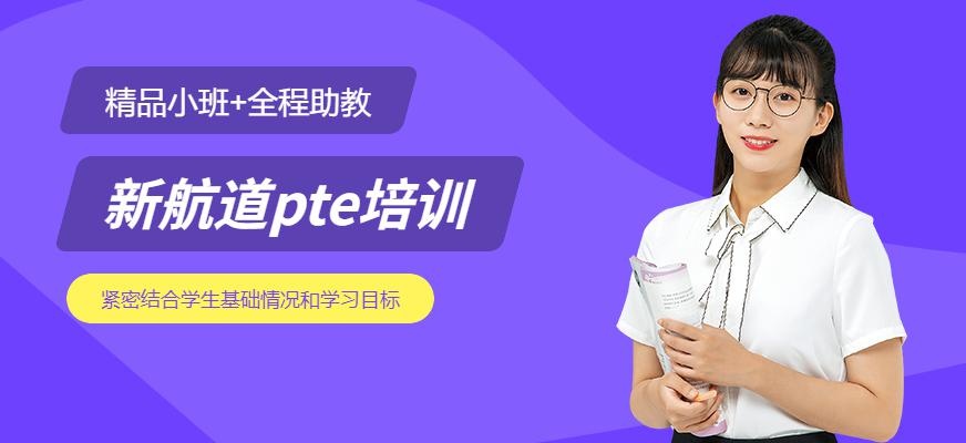  无锡PTE培训课程