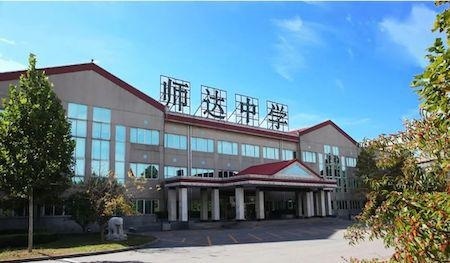 北京市师达中学