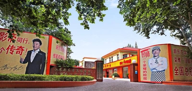 南京烹饪技工学校