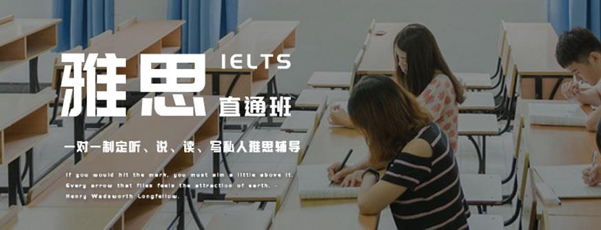 镇江市环球雅思教育培训中心