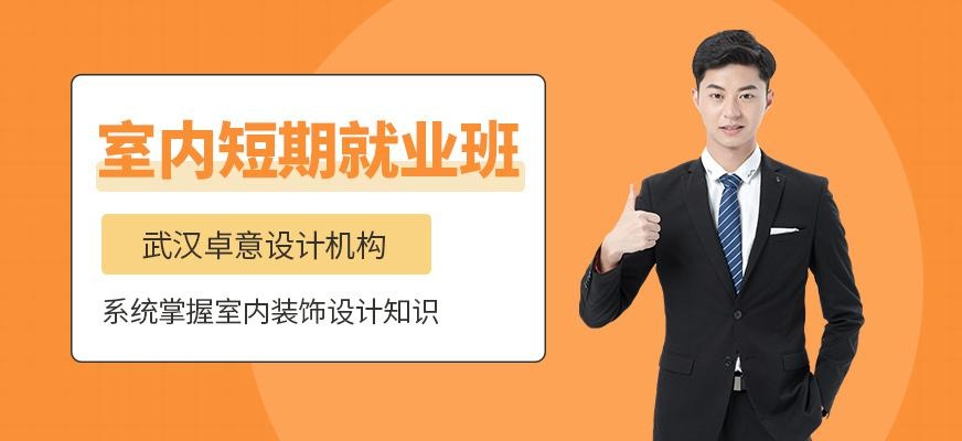 室内短期就业培训班