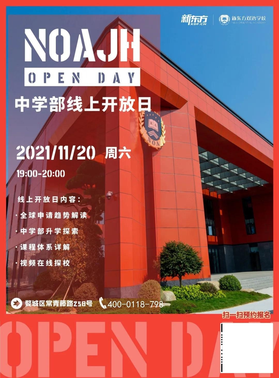 金华新东方双语学校