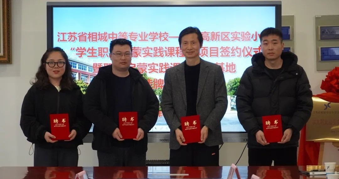 江苏省相城中等专业学校