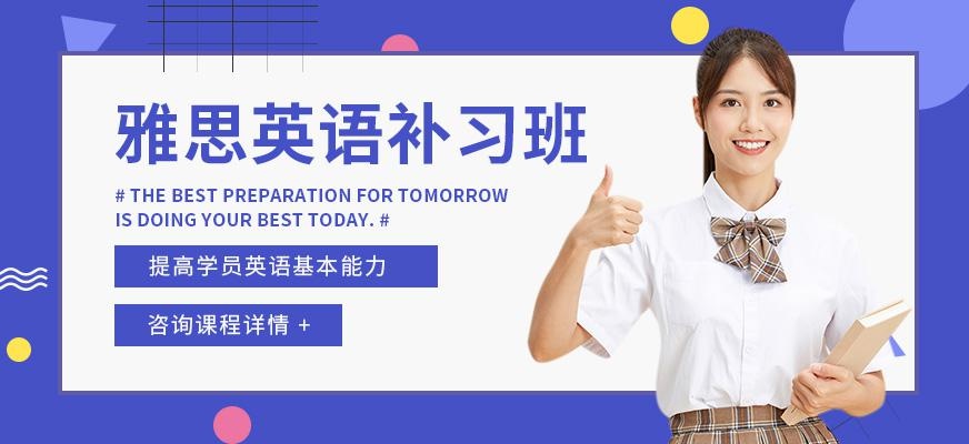 广州环球雅思基础英语补习班（VIP5人）