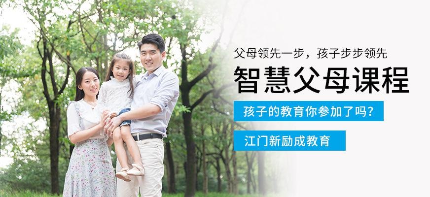 江门亲子沟通培训