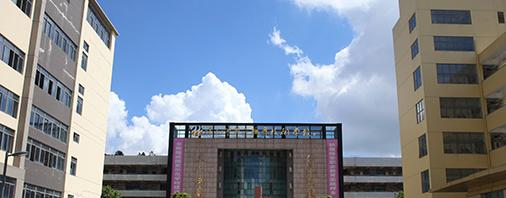 深圳第二职业技术学校