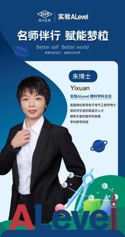 深圳实验学校国际教育基地Alevel