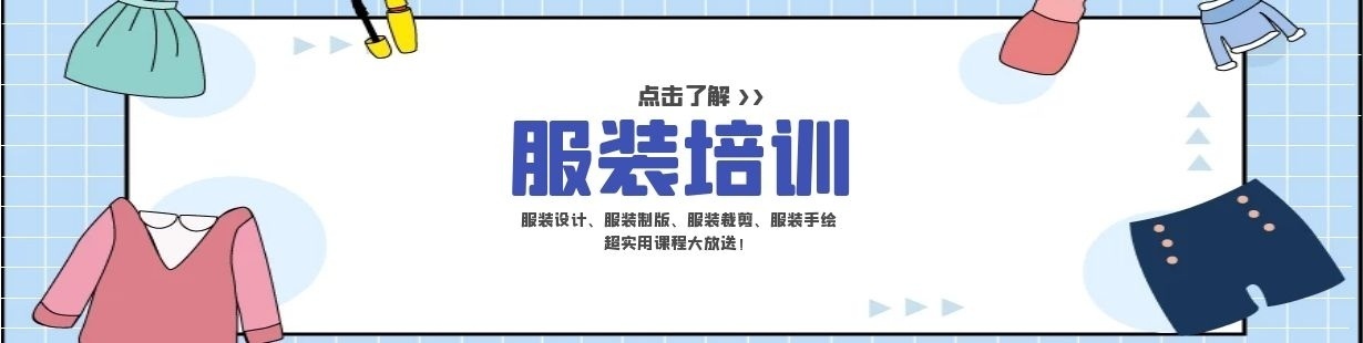 服装设计培训